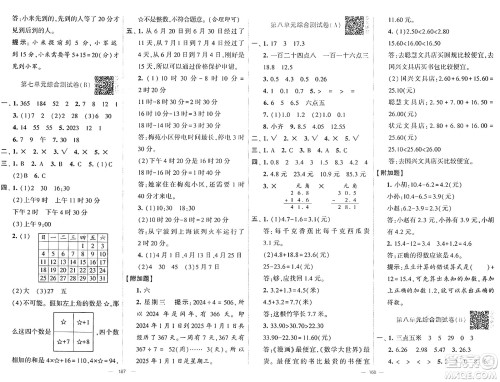 宁夏人民教育出版社2024年秋学霸提优大试卷三年级数学上册北师大版答案