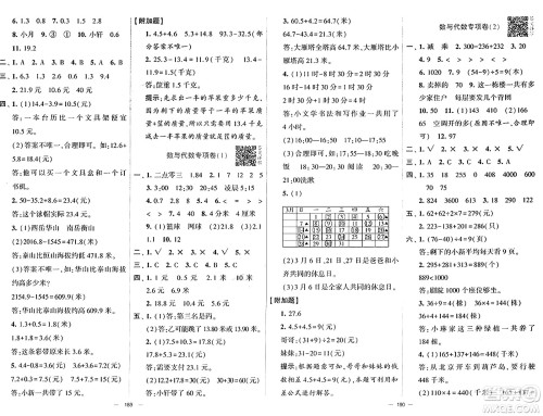 宁夏人民教育出版社2024年秋学霸提优大试卷三年级数学上册北师大版答案