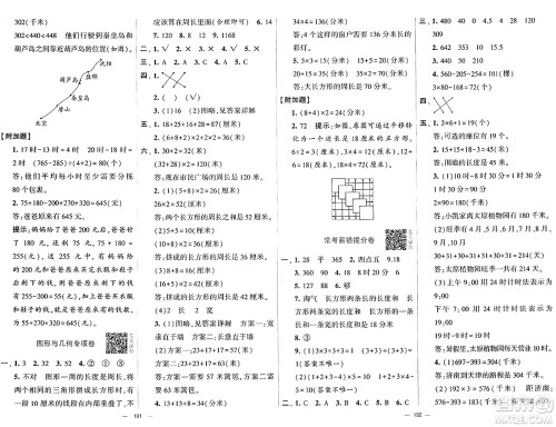 宁夏人民教育出版社2024年秋学霸提优大试卷三年级数学上册北师大版答案