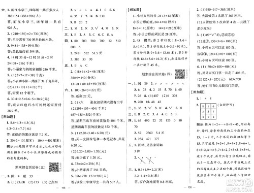 宁夏人民教育出版社2024年秋学霸提优大试卷三年级数学上册北师大版答案