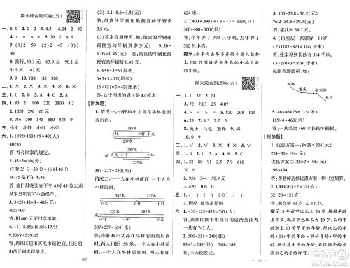 宁夏人民教育出版社2024年秋学霸提优大试卷三年级数学上册北师大版答案