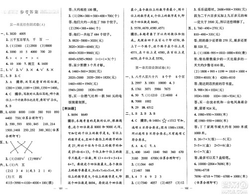 河海大学出版社2024年秋学霸提优大试卷三年级数学上册冀教版答案