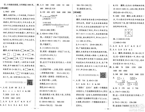 河海大学出版社2024年秋学霸提优大试卷三年级数学上册冀教版答案