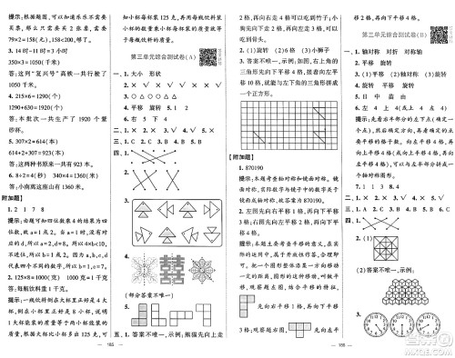 河海大学出版社2024年秋学霸提优大试卷三年级数学上册冀教版答案