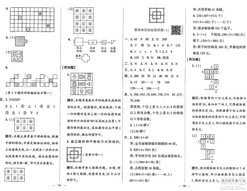 河海大学出版社2024年秋学霸提优大试卷三年级数学上册冀教版答案