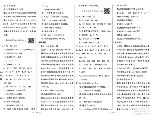 河海大学出版社2024年秋学霸提优大试卷三年级数学上册冀教版答案