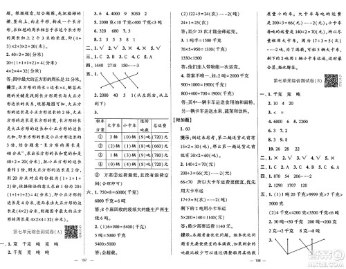 河海大学出版社2024年秋学霸提优大试卷三年级数学上册冀教版答案