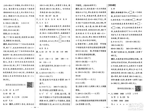 河海大学出版社2024年秋学霸提优大试卷三年级数学上册冀教版答案