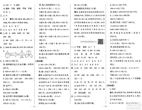 河海大学出版社2024年秋学霸提优大试卷三年级数学上册冀教版答案