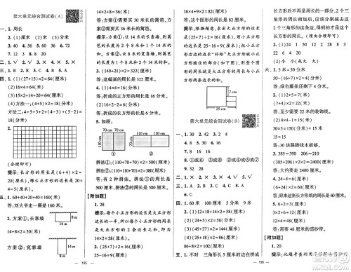 河海大学出版社2024年秋学霸提优大试卷三年级数学上册冀教版答案