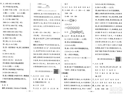 河海大学出版社2024年秋学霸提优大试卷三年级数学上册冀教版答案