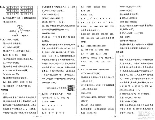 河海大学出版社2024年秋学霸提优大试卷三年级数学上册冀教版答案