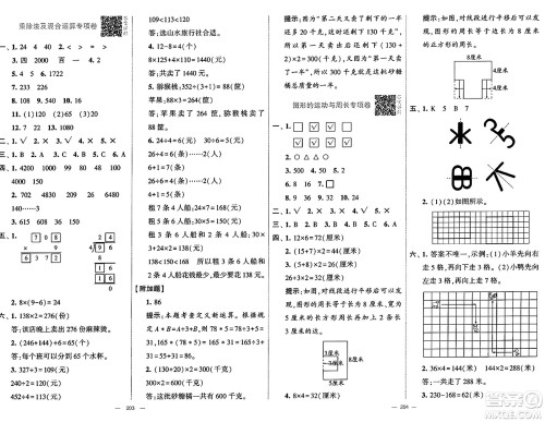 河海大学出版社2024年秋学霸提优大试卷三年级数学上册冀教版答案