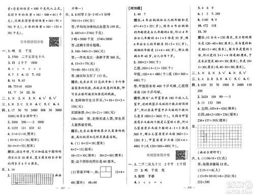 河海大学出版社2024年秋学霸提优大试卷三年级数学上册冀教版答案