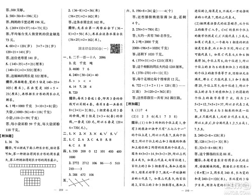 河海大学出版社2024年秋学霸提优大试卷三年级数学上册冀教版答案