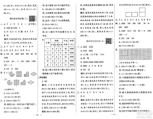 河海大学出版社2024年秋学霸提优大试卷三年级数学上册冀教版答案