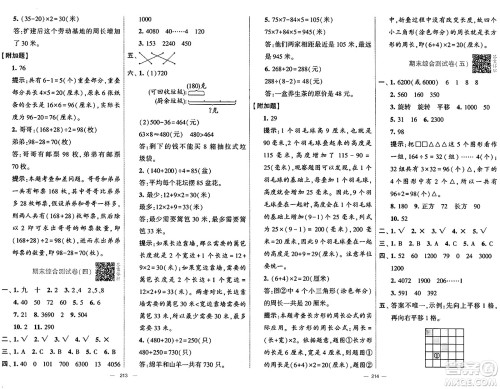 河海大学出版社2024年秋学霸提优大试卷三年级数学上册冀教版答案