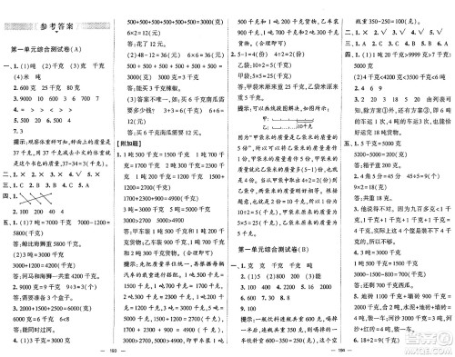 宁夏人民教育出版社2024年秋学霸提优大试卷三年级数学上册青岛版答案