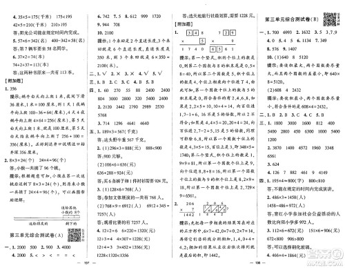 宁夏人民教育出版社2024年秋学霸提优大试卷三年级数学上册青岛版答案