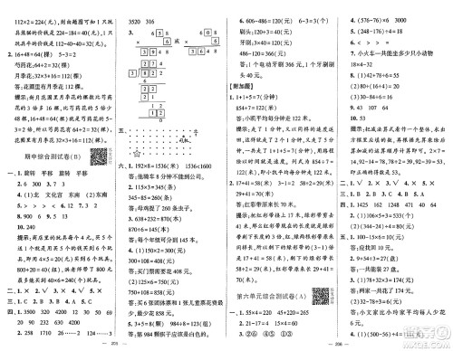 宁夏人民教育出版社2024年秋学霸提优大试卷三年级数学上册青岛版答案