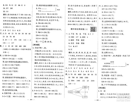 宁夏人民教育出版社2024年秋学霸提优大试卷三年级数学上册青岛版答案