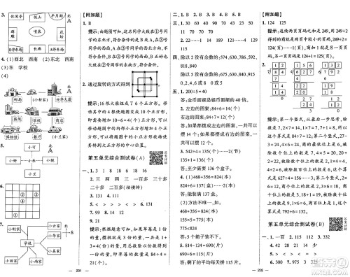 宁夏人民教育出版社2024年秋学霸提优大试卷三年级数学上册青岛版答案