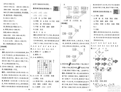 宁夏人民教育出版社2024年秋学霸提优大试卷三年级数学上册青岛版答案