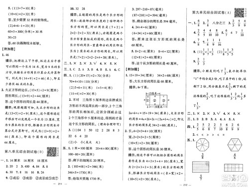 宁夏人民教育出版社2024年秋学霸提优大试卷三年级数学上册青岛版答案