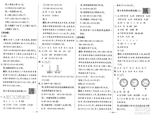 宁夏人民教育出版社2024年秋学霸提优大试卷三年级数学上册青岛版答案