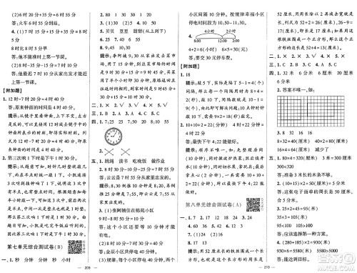 宁夏人民教育出版社2024年秋学霸提优大试卷三年级数学上册青岛版答案