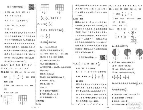 宁夏人民教育出版社2024年秋学霸提优大试卷三年级数学上册青岛版答案