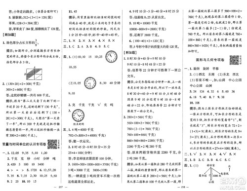 宁夏人民教育出版社2024年秋学霸提优大试卷三年级数学上册青岛版答案