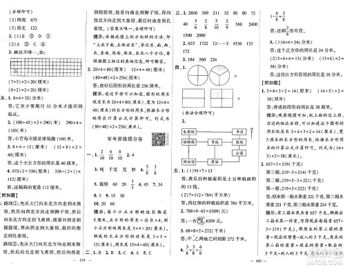 宁夏人民教育出版社2024年秋学霸提优大试卷三年级数学上册青岛版答案