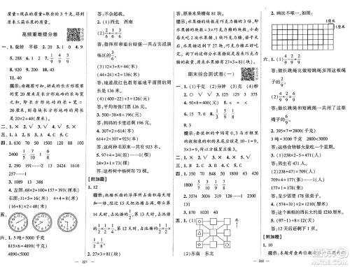 宁夏人民教育出版社2024年秋学霸提优大试卷三年级数学上册青岛版答案