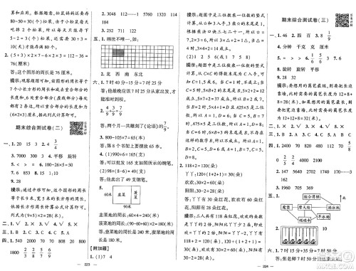 宁夏人民教育出版社2024年秋学霸提优大试卷三年级数学上册青岛版答案