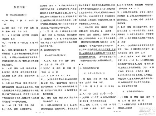 宁夏人民教育出版社2024年秋学霸提优大试卷三年级语文上册通用版答案