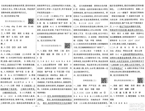 宁夏人民教育出版社2024年秋学霸提优大试卷三年级语文上册通用版答案