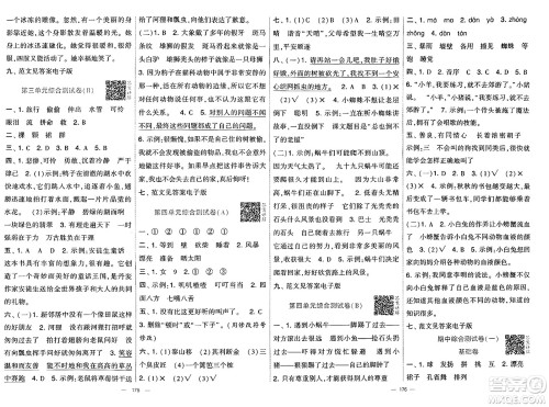 宁夏人民教育出版社2024年秋学霸提优大试卷三年级语文上册通用版答案