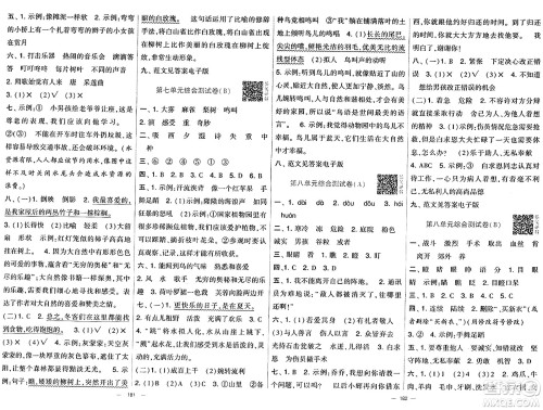 宁夏人民教育出版社2024年秋学霸提优大试卷三年级语文上册通用版答案