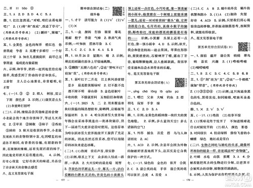 宁夏人民教育出版社2024年秋学霸提优大试卷三年级语文上册通用版答案