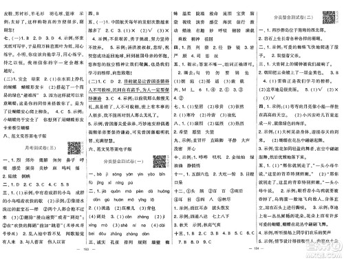 宁夏人民教育出版社2024年秋学霸提优大试卷三年级语文上册通用版答案