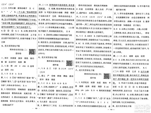 宁夏人民教育出版社2024年秋学霸提优大试卷三年级语文上册通用版答案