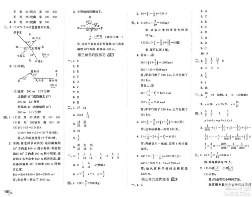 首都师范大学出版社2024年秋53全优卷六年级数学上册人教版答案