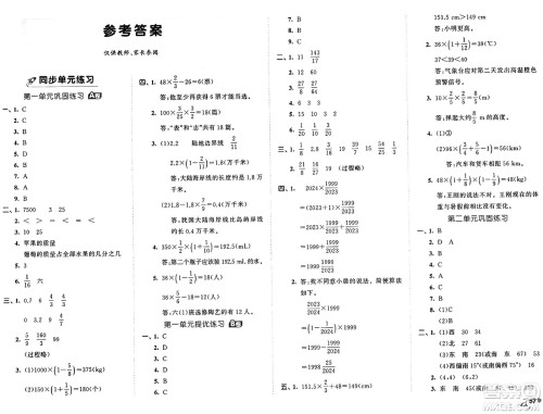 首都师范大学出版社2024年秋53全优卷六年级数学上册人教版答案