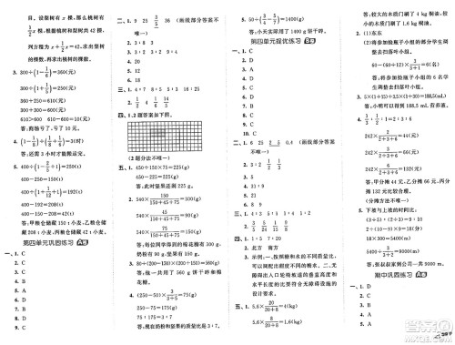 首都师范大学出版社2024年秋53全优卷六年级数学上册人教版答案