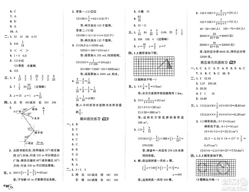 首都师范大学出版社2024年秋53全优卷六年级数学上册人教版答案 首都师范大学出版社2024年秋53全优卷六年级数学上册人教版答案