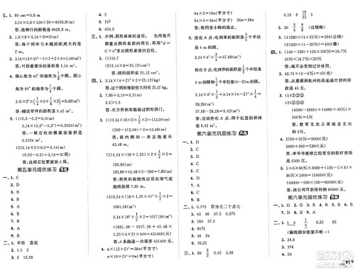 首都师范大学出版社2024年秋53全优卷六年级数学上册人教版答案