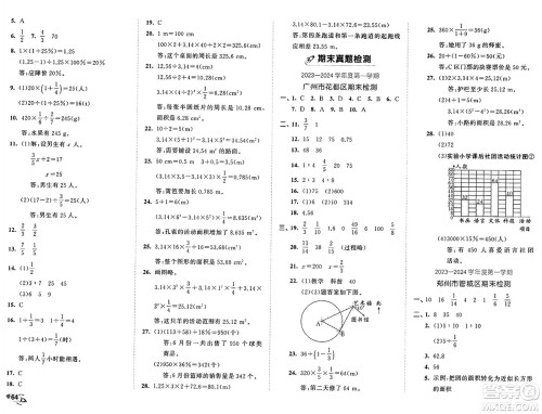 首都师范大学出版社2024年秋53全优卷六年级数学上册人教版答案 首都师范大学出版社2024年秋53全优卷六年级数学上册人教版答案