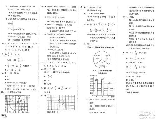 首都师范大学出版社2024年秋53全优卷六年级数学上册人教版答案