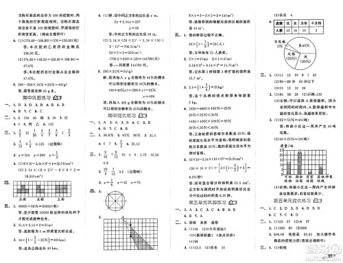 西安出版社2024年秋53全优卷六年级数学上册北师大版答案